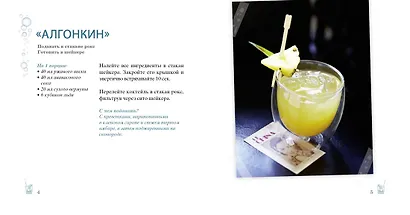 Коктейли. Коллекция лучших рецептов (набор из 4-х книг) - фото 7