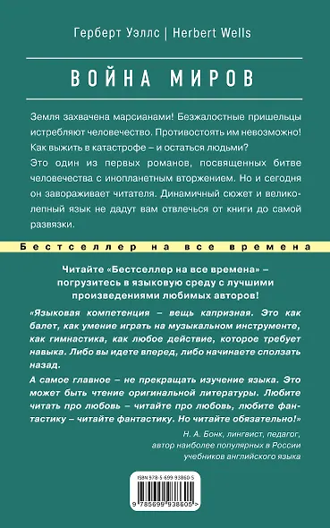 Война миров = The War of the Worlds - фото 2