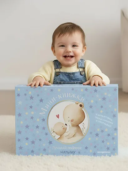 Мини-книжки. Лучший подарок малышу - фото 6