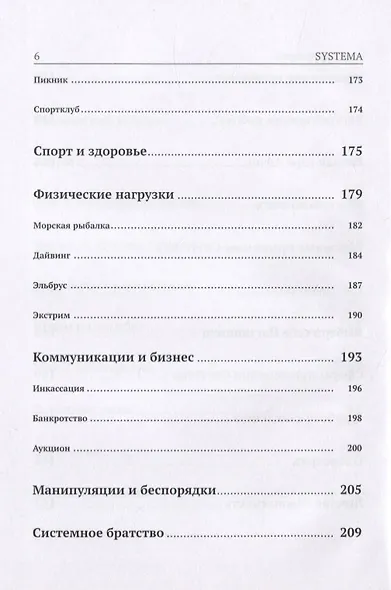 SYSTEMA. Для "Чайников". Начало пути - фото 5