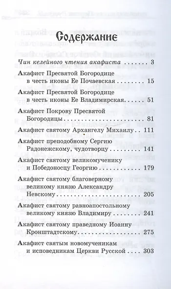 Акафистник за Отечество. "Щит земли Русской" - фото 3