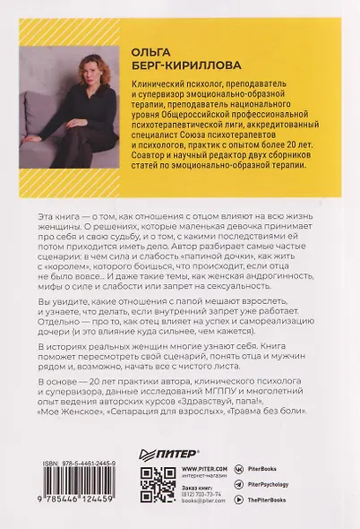Такой разный папа. Как отцы влияют на жизнь и успех дочерей - фото 2