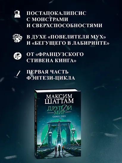 Другой мир. Книга 1. Союз трех - фото 5