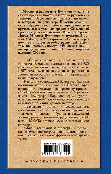 Собачье сердце - фото 2