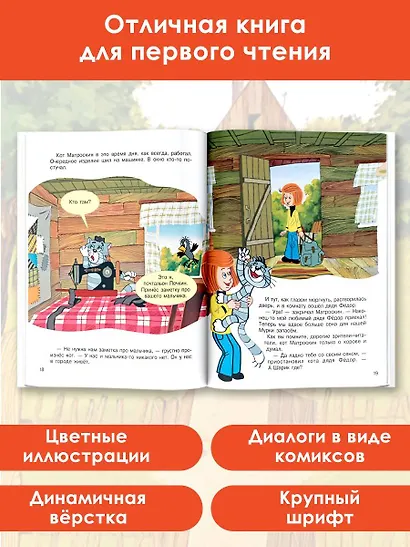 Каникулы в Простоквашино. Союзмультфильм - фото 5
