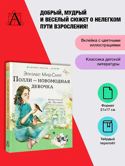 Полли — новомодная девочка - фото 4