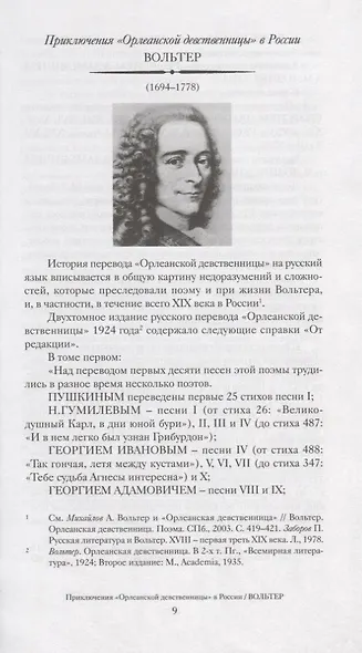О французских поэтах и русских переводчиках +с/о - фото 4