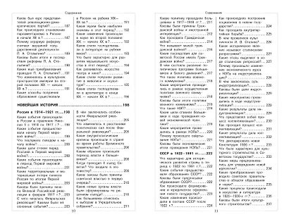 История. Школьный курс - фото 8