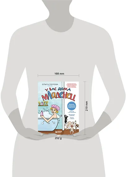 Рабочая тетрадь для родителей. У вас дома младенец - фото 12