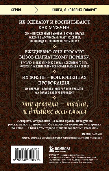 Подпольные девочки Кабула. История афганок, которые живут в мужском обличье - фото 2