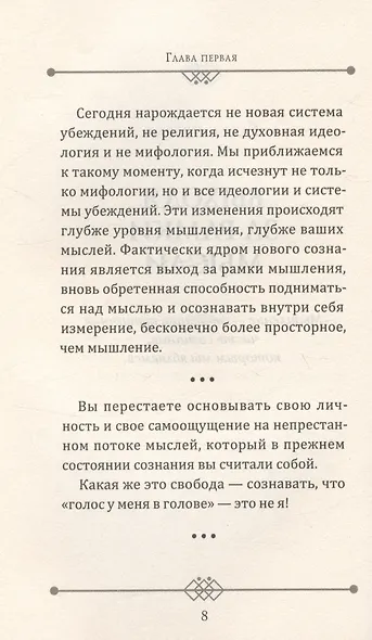 Пробужденное сознание. Цитаты для медитации - фото 3