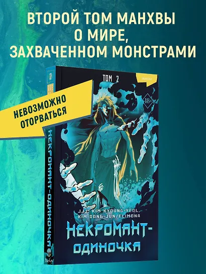 Некромант-одиночка. Том 2 (Единственный некромант / The Lone Necromancer). Манхва - фото 4