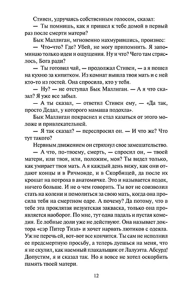 Улисс (Комплект из 2 книг) - фото 11