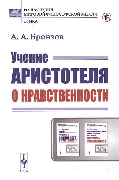 Учение Аристотеля о нравственности - фото 1