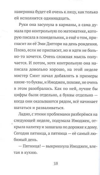 Пингвин по имени Эйнштейн. Загадка скользкого сыщика - фото 5