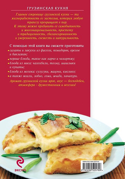 Грузинская кухня - фото 2