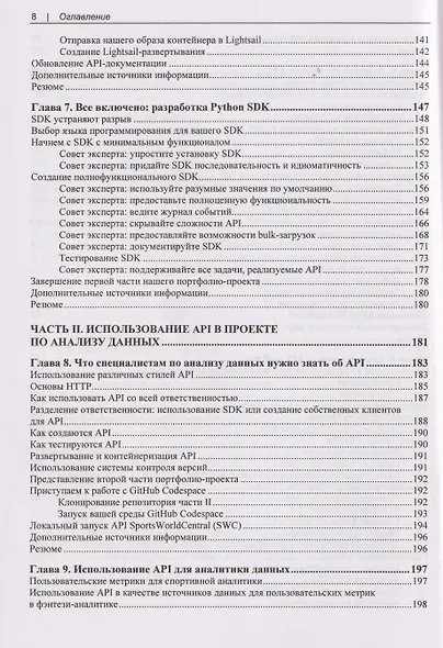 Прикладные API для искусственного интеллекта и Data Scienc - фото 6