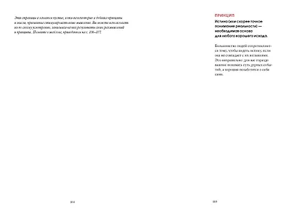 Мои принципы. Блокнот-планнер от Рэя Далио (красный) - фото 5