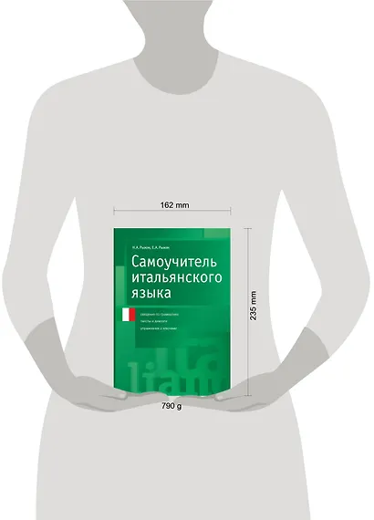 Самоучитель итал.языка - фото 3