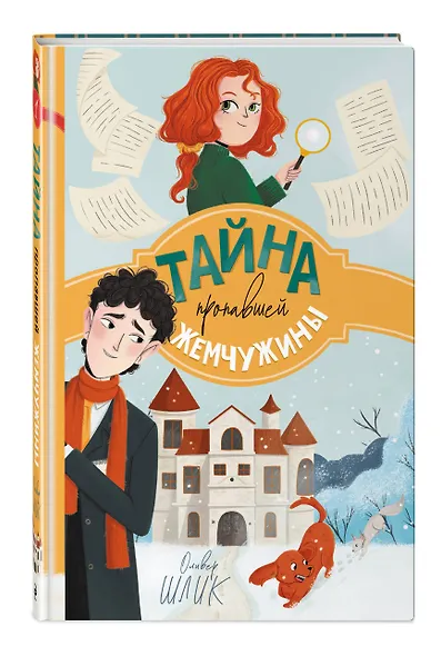 Тайна пропавшей жемчужины (#1) - фото 3