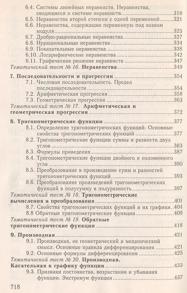 Математика. Пособие-репетитор - фото 4