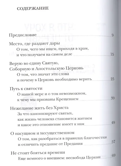 Что я хочу от Церкви. О христианстве и духовном потреблении - фото 2