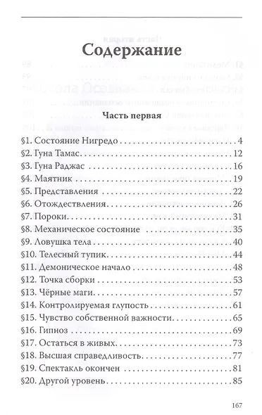 Тайный план господина Гурджиева - фото 2