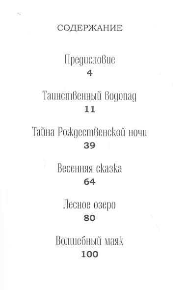 Сказки из камина - фото 2