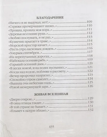 Тихие песни уединения. Стихи разных лет - фото 6