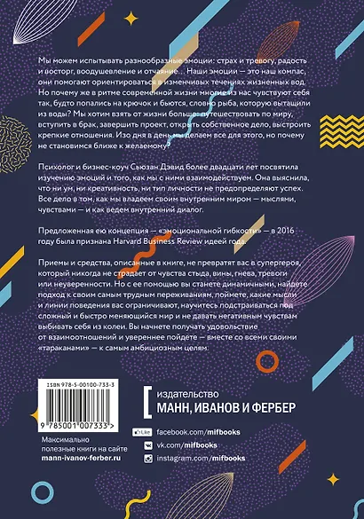 Эмоциональная гибкость. Как научиться радоваться переменам и получать удовольствие от работы и жизни - фото 2