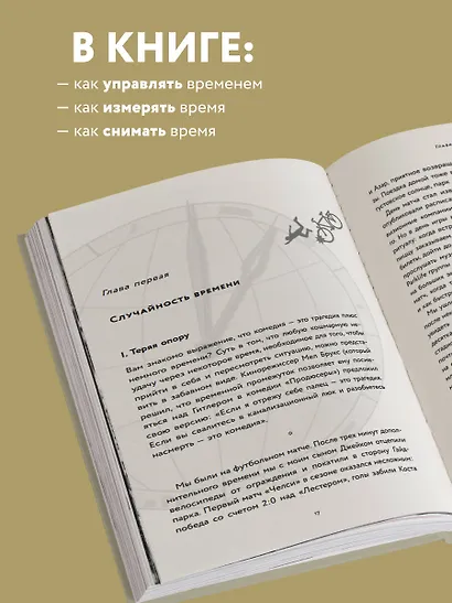 Хранители времени: как мир стал одержим временем - фото 6