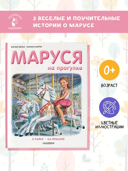 Маруся на прогулке - фото 4