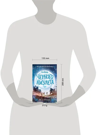 Тайна Чёрного амулета (#2) - фото 4