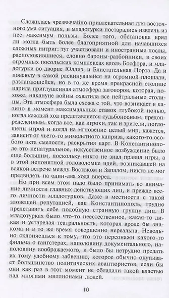 Борьба за Дарданеллы. Решающее сражение между Турцией и Антантой - фото 5