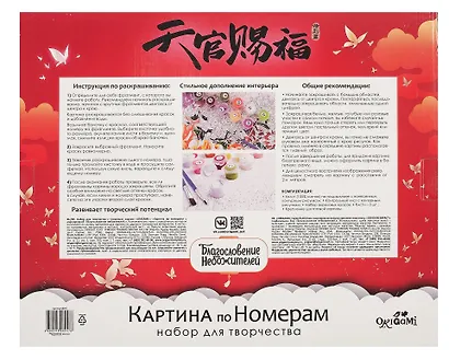 Картина по номерам на подрамнике 40х50 см. Благословение небожителей. Небесное приключение - фото 2