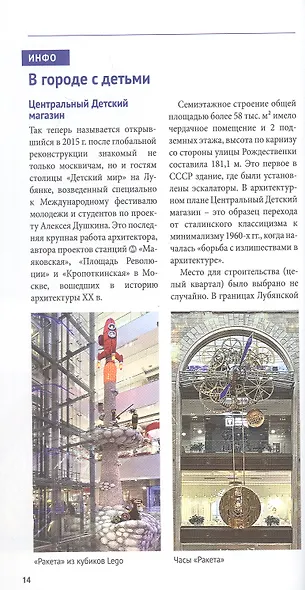 Москва. 13 маршрутов 12 карт - фото 3