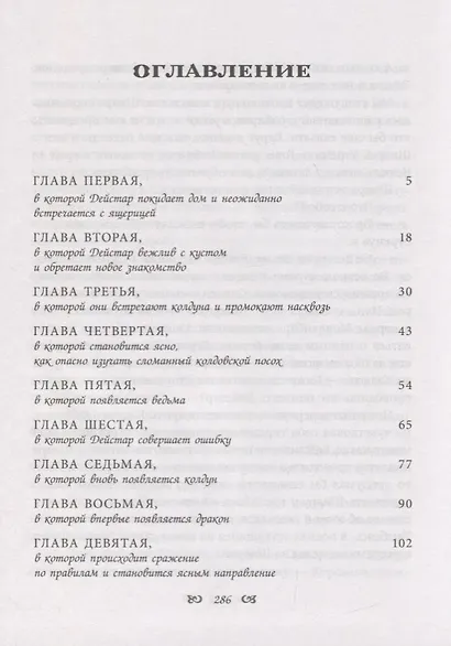 Секрет для дракона - фото 2