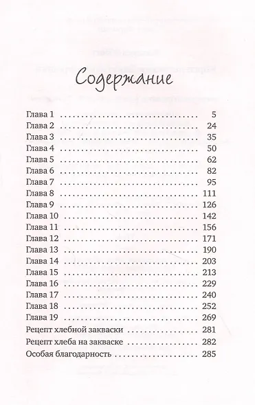 Корги-детектив: запутанные крошки - фото 2