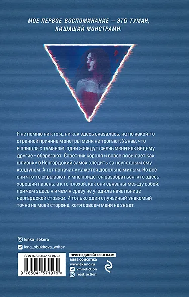 Магические романы Лены Обуховой (комплект из 2-х книг: Монстр + Пришедшая с туманом) - фото 2