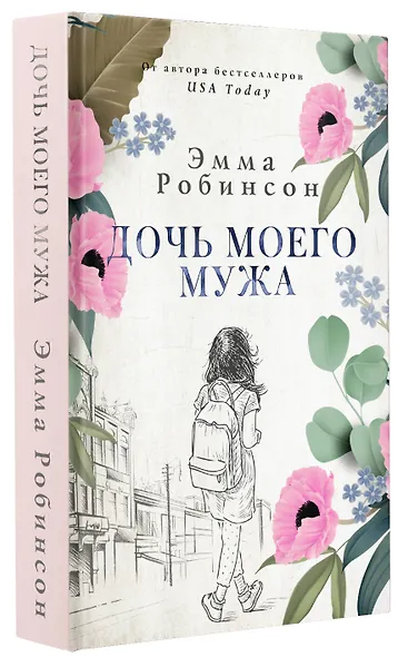 Дочь моего мужа - фото 3