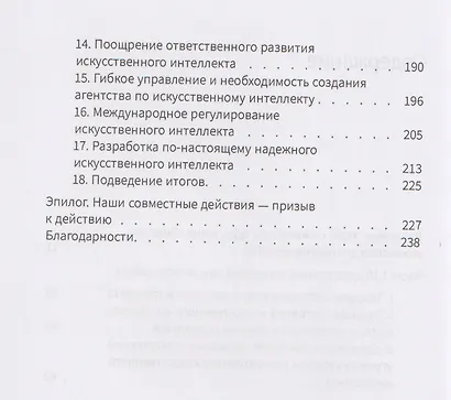 Большой обман больших языковых моделей. Новый подход к ИИ и регулированию технологических гигантов - фото 4