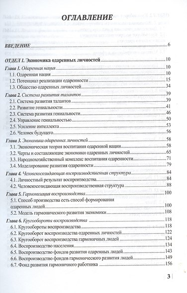 Экономика одаренных личностей. Том 2 - фото 2