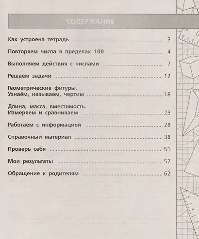 Тетрадь летних заданий. Математика. 2 кл. /Селькина. - фото 2