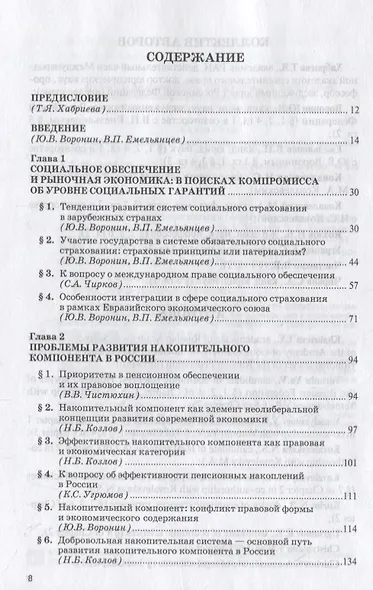 Пенсионные накопления в России. Кризис ожидания или новые возможности. Монография - фото 2