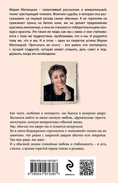 Незапертая дверь - фото 2