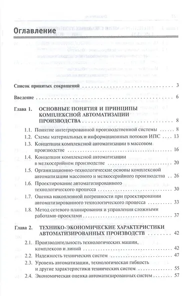 Автоматизация технологических процессов и производств. Учебное пособие - фото 2