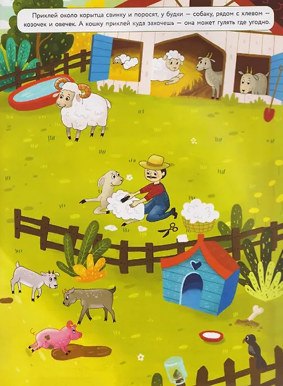 На ферме. Многоразовые наклейки - фото 4
