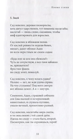 Территория Евы (16+) - фото 9