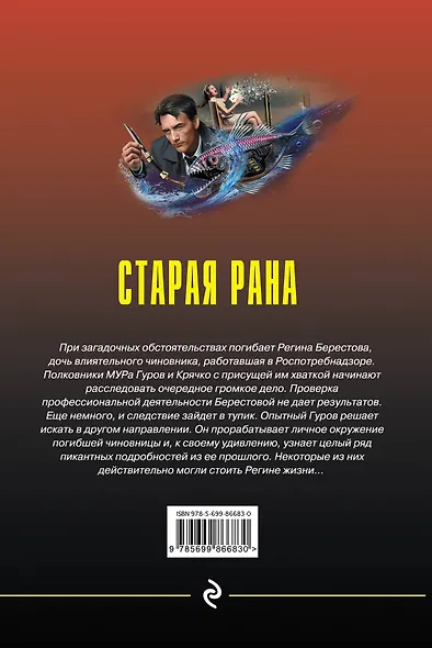 Старая рана - фото 2