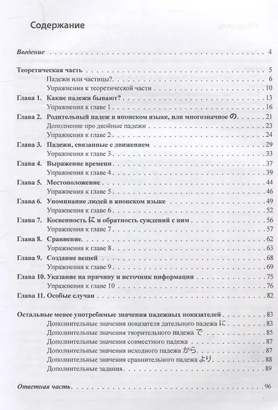 Японские падежи: значения и употребление. Учебное пособие - фото 2